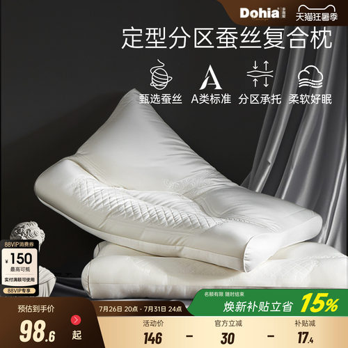 多喜爱定型分区蚕丝枕柞蚕丝枕头枕芯2026年新款轻奢绣花助眠单枕