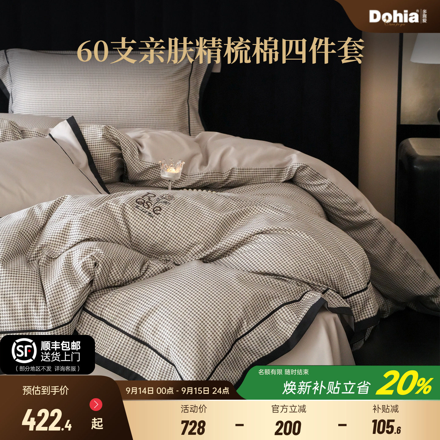 多喜爱亲肤全棉四件套四季通用图片