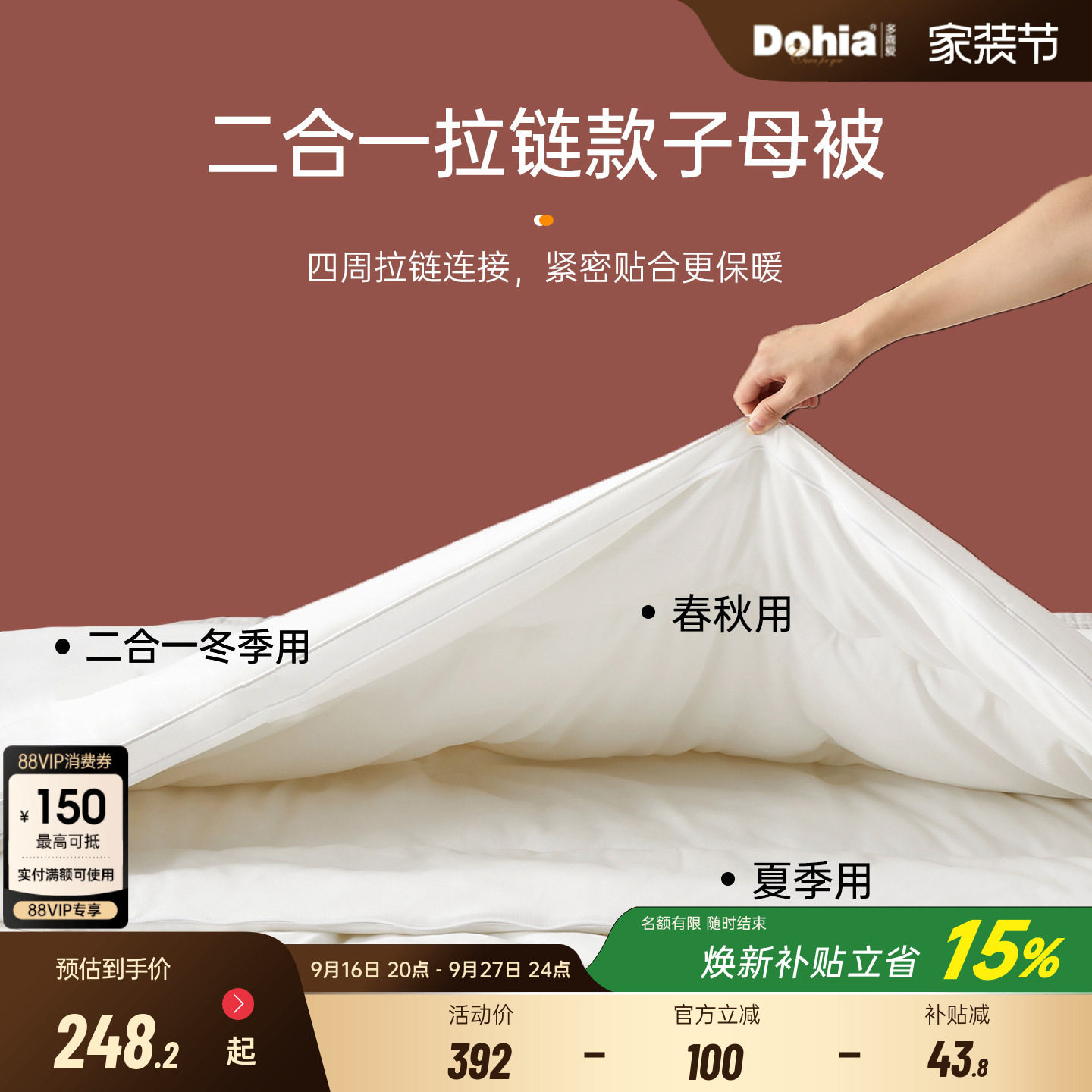 多喜爱拉链子母被二合一四季通用图片