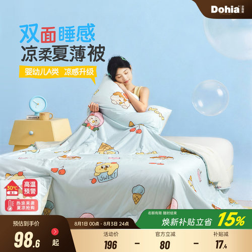 多喜爱夏被凉感被母婴A类可水洗