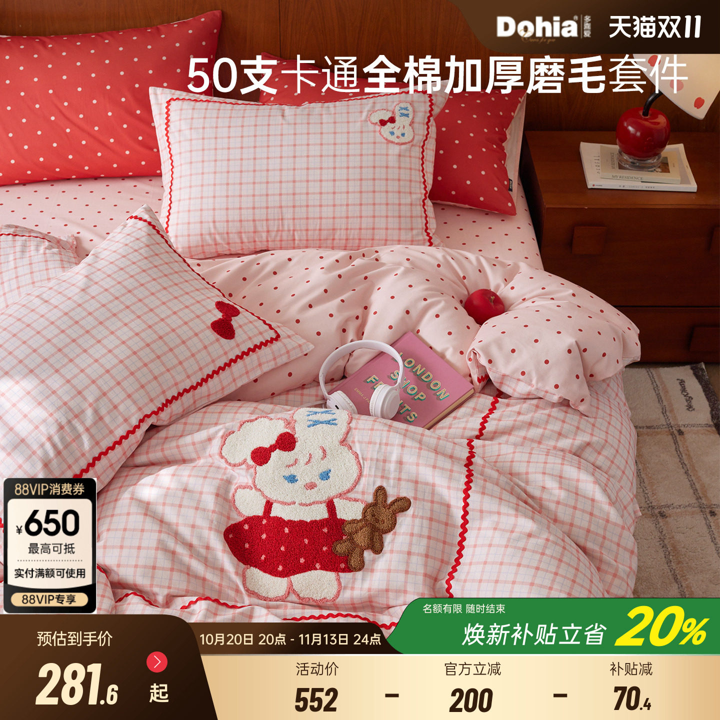 【新品首发】多喜爱50支加厚磨毛四件套全棉纯棉床单三件套被套