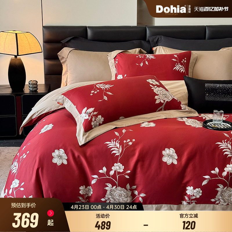 多喜爱60支纯棉全棉婚庆四件套大红色结婚床品床单被套被罩被单