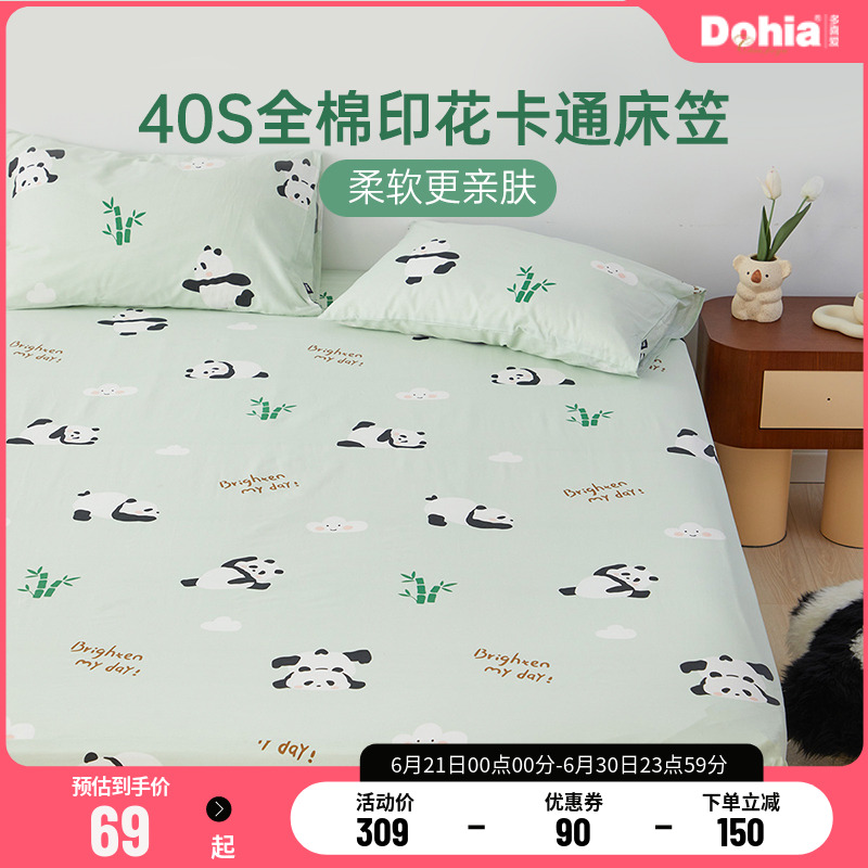 多喜爱床笠纯棉100全棉床单防滑款床垫保护罩床套罩全包四季通用
