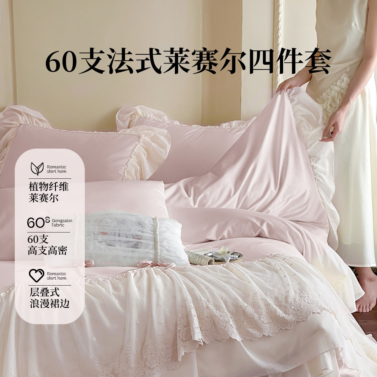 【浪漫法式公主套件】多喜爱品牌 春夏新品 全棉60支莱赛尔四件套