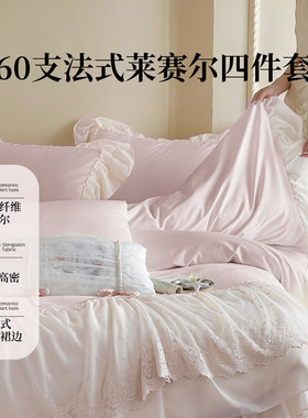 多喜爱天丝四件套 正品 60支莱赛尔超柔粉蕾丝-西西里公主（粉）