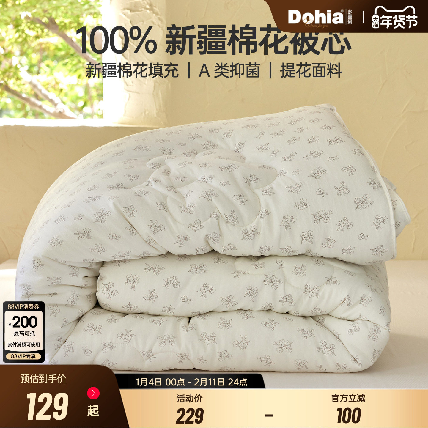 多喜爱冬被棉花被春秋被加厚新疆棉花被子学生A类棉絮被芯棉被,床上用品,棉花被,淘宝优惠券,粉丝福利购,淘宝优惠卷