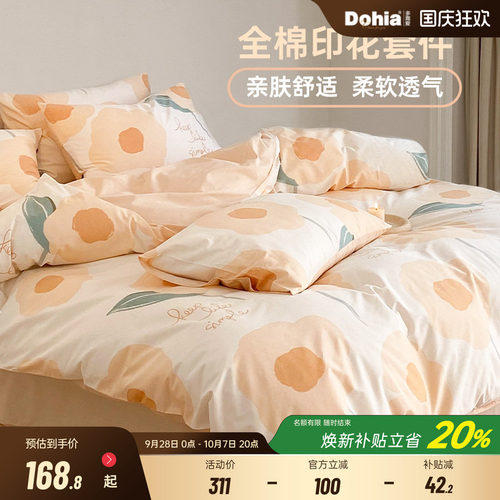 多喜爱四件套纯棉床单花卉