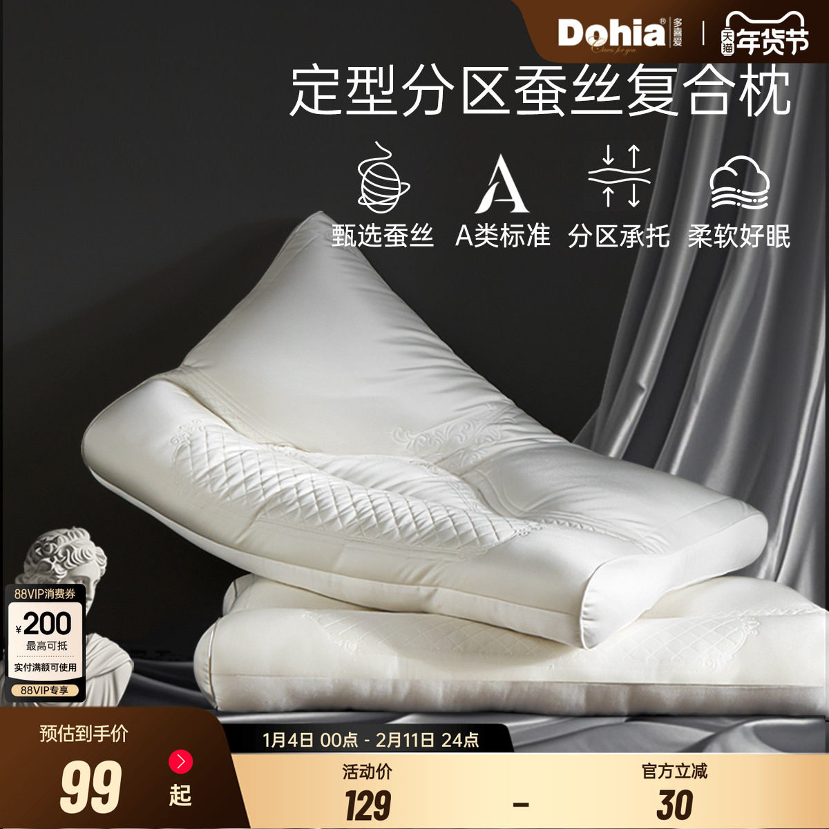 多喜爱定型分区蚕丝枕柞蚕丝枕头枕芯2026年新款轻奢绣花助眠单枕,床上用品,蚕丝枕,淘宝优惠券,粉丝福利购,淘宝优惠卷