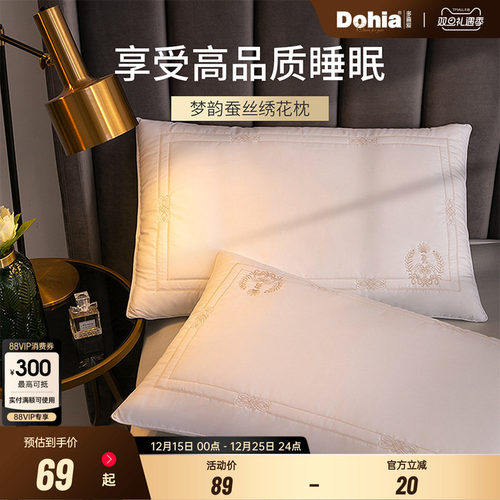 多喜爱床上用品艾丽莎蚕丝枕芯