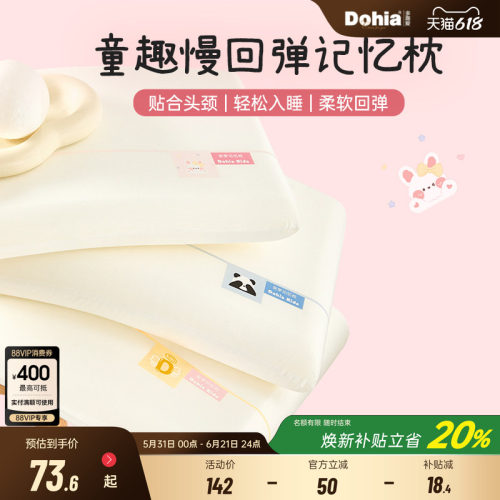 多喜爱学生专用儿童记忆棉枕头
