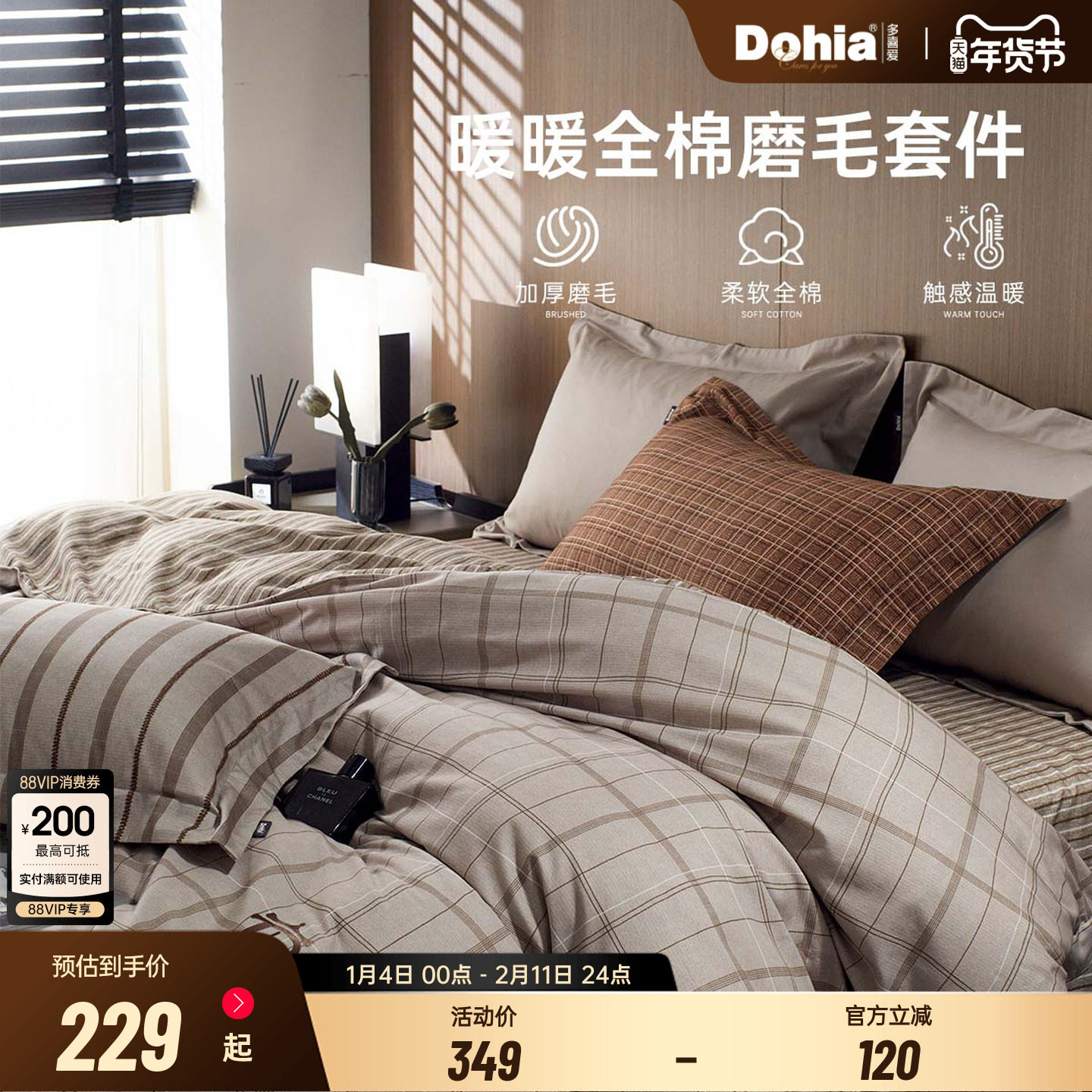 多喜爱双面磨毛四件套纯棉全棉床单被套简约刺绣秋冬加厚三件套,床上用品,床品套件/四件套/多件套,淘宝优惠券,粉丝福利购,淘宝优惠卷