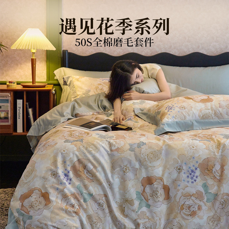 多喜爱 专柜款 2025年新品 冬季加厚磨毛保暖时尚田园全棉四件套