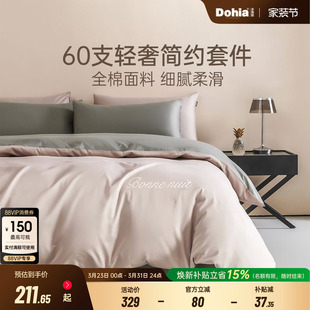 多喜爱60支四件套全棉纯棉床单被套轻奢床上用品四件套浅雾浮光米