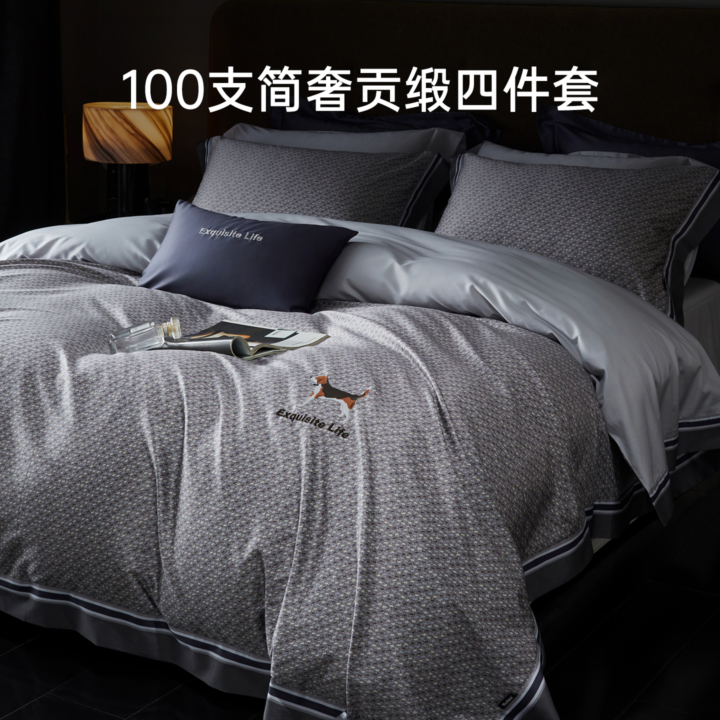 轻奢贡缎100支，柔顺贴身