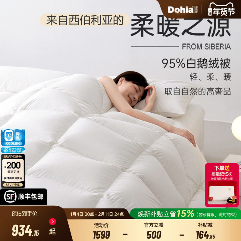 多喜爱羽绒被95白鹅绒被春秋被冬被加厚保暖被子被芯西伯利亚Y,床上用品,羽绒/羽毛被,淘宝优惠券,粉丝福利购,淘宝优惠卷