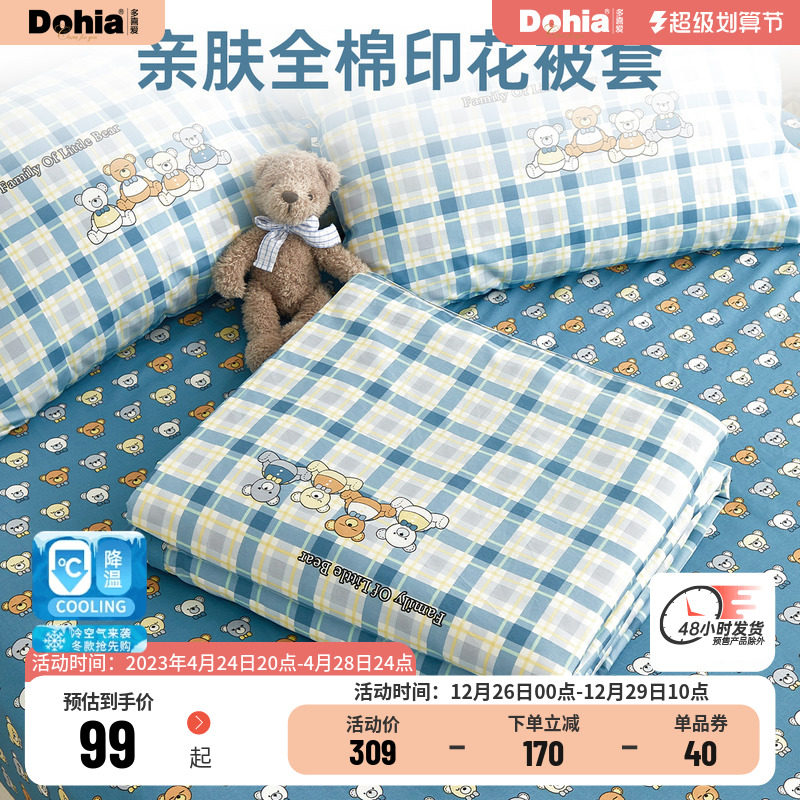 多喜爱被套单件被罩纯棉全棉单人双人卡通学生宿舍床上用品