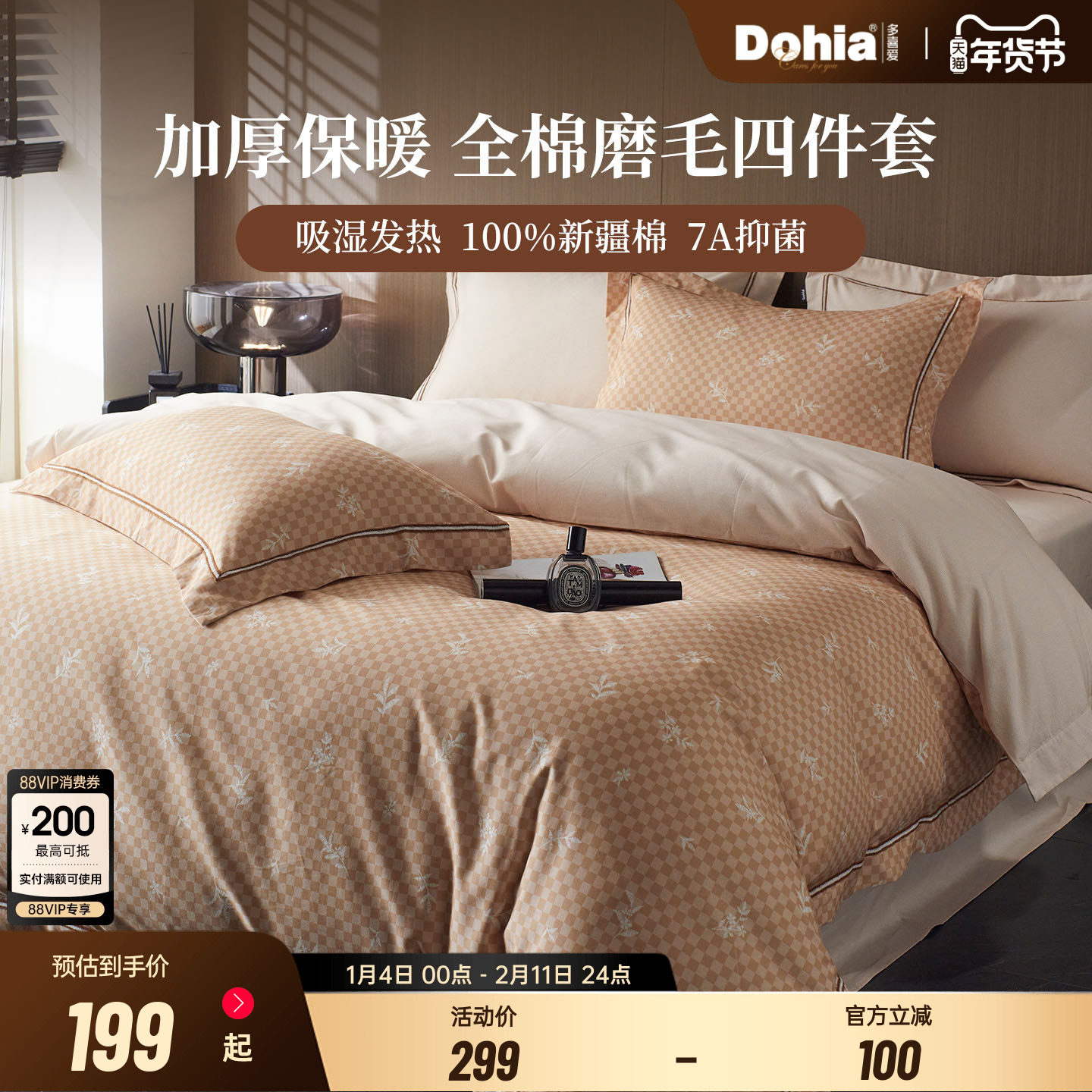 多喜爱磨毛四件套全棉简约被套床单被罩加厚保暖床品秋冬套件新品,床上用品,床品套件/四件套/多件套,淘宝优惠券,粉丝福利购,淘宝优惠卷