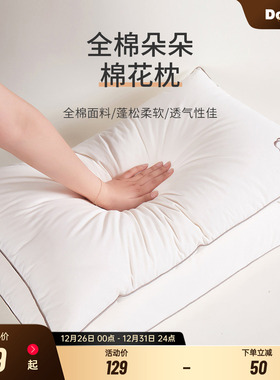 多喜爱全棉枕芯家用棉花枕头学生宿舍枕芯单个睡眠枕成人助眠护颈