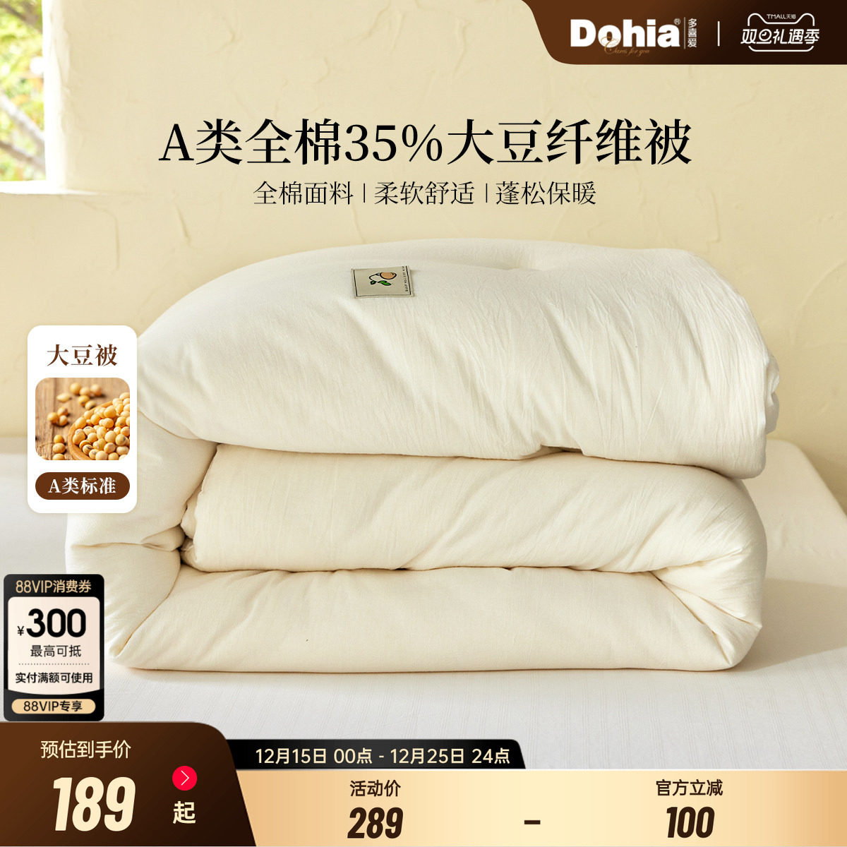 多喜爱被芯A类水洗棉35%大豆纤维被子床品春秋被加厚保暖冬被上用