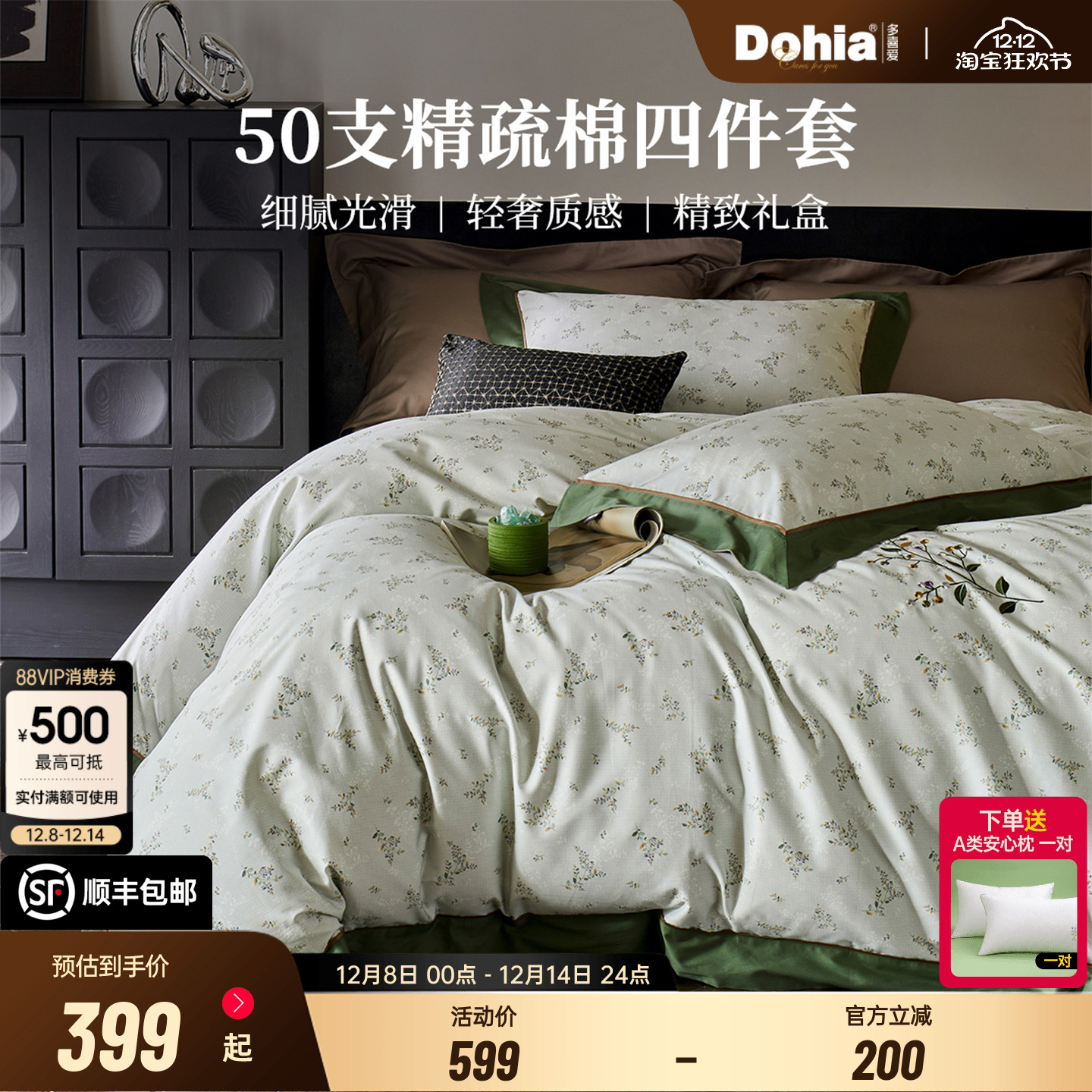 多喜爱50支精梳棉套件送礼礼盒装