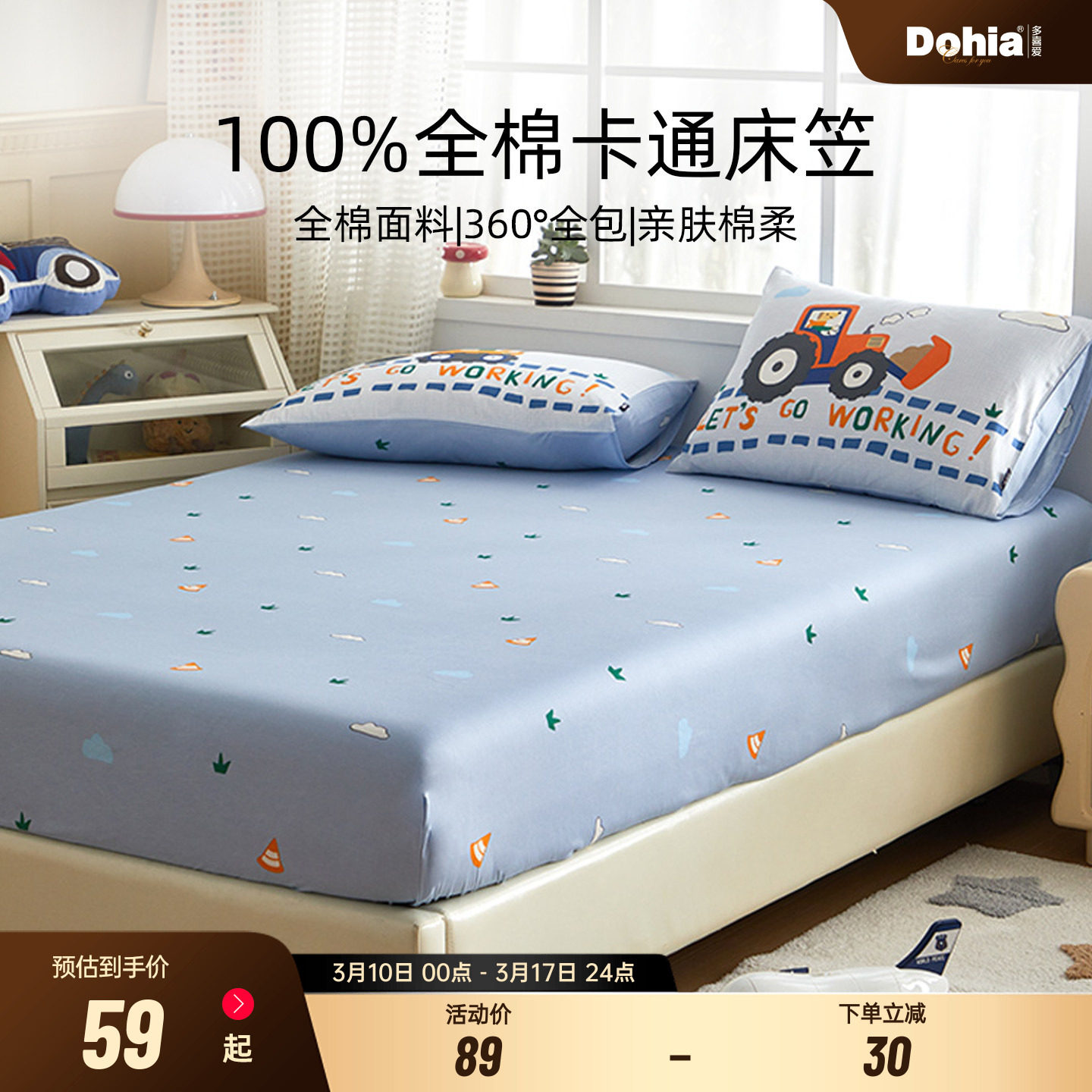 多喜爱全棉床笠防滑床垫保护套100纯棉四季款床单罩防尘套全包