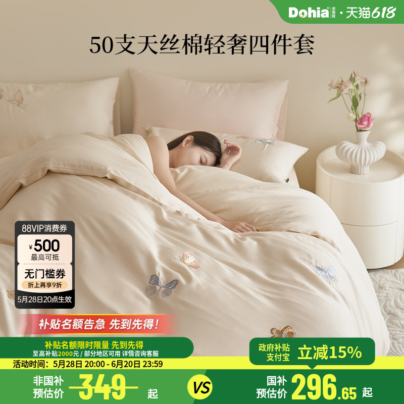 多喜愛四件套50支天絲棉刺繡床品套件柔順細(xì)膩蘭精天絲