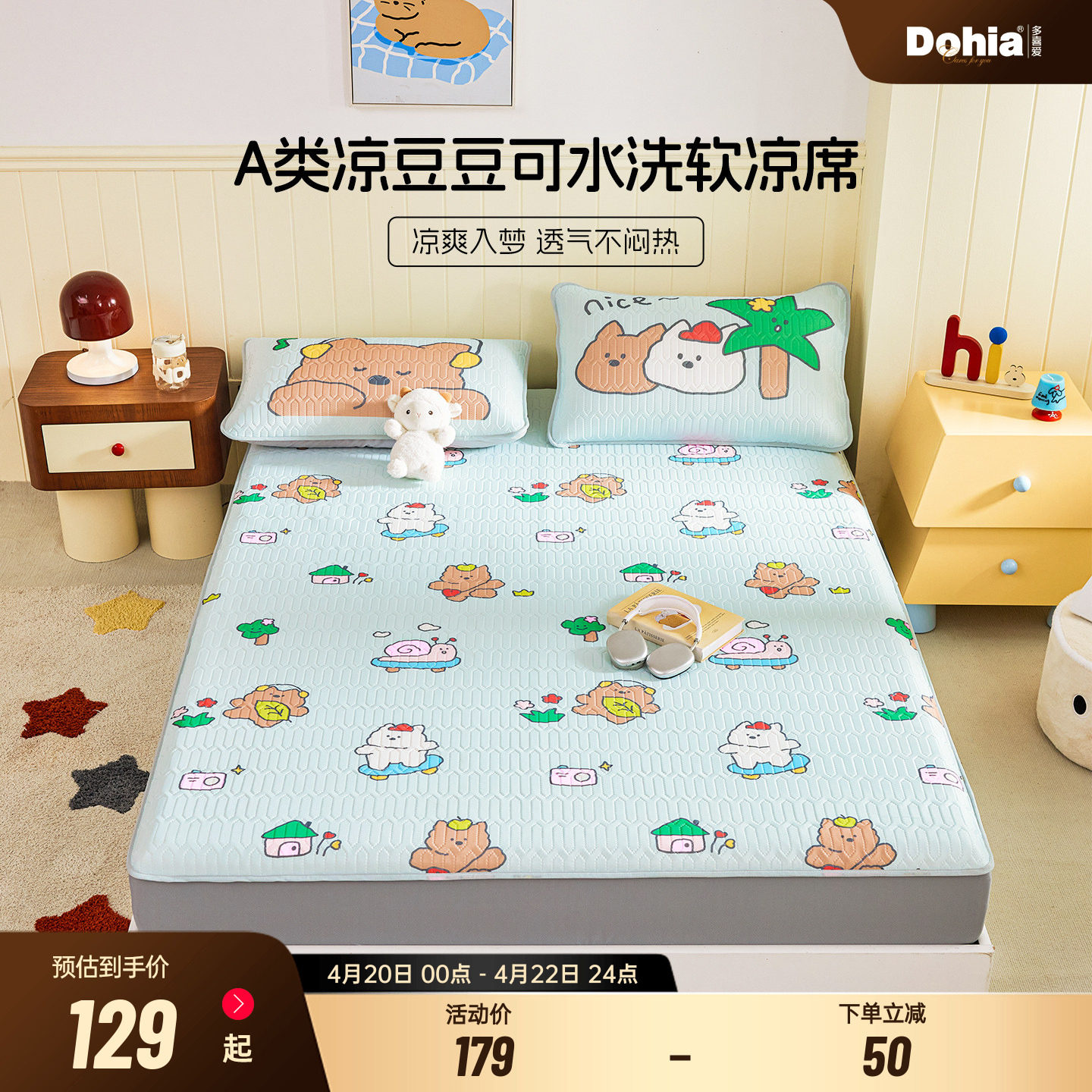 多喜爱A类超声波冰丝凉感凉席夏季床笠款床罩凉豆豆软感空调席子