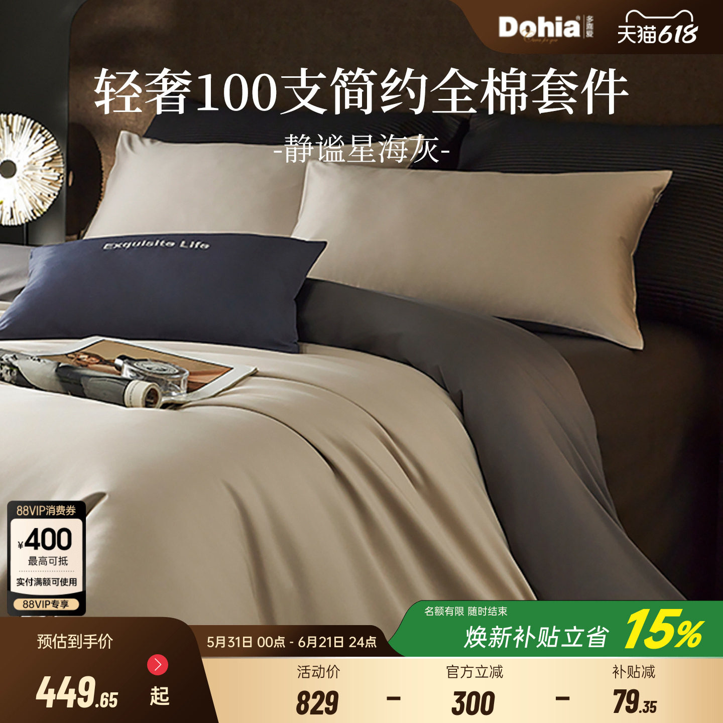 多喜爱100S全棉四件套轻奢高支床品套件简约高级纯色被套床单新款