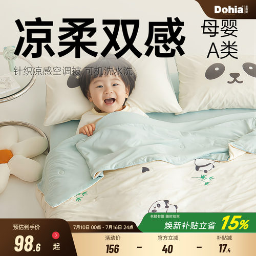 多喜爱母婴a类卡通针织凉感夏被
