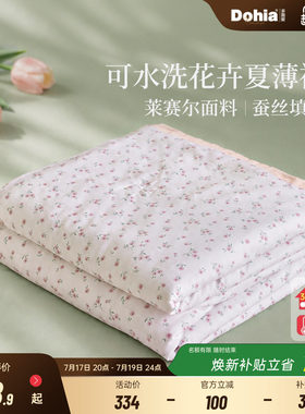 多喜爱莱赛尔蚕丝可水洗机洗空调被夏天被芯夏季被子夏凉被薄被