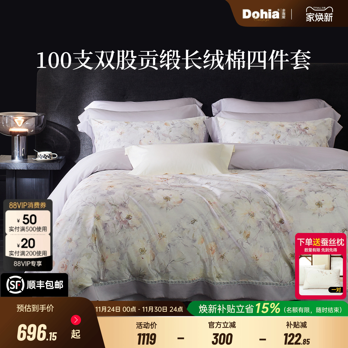 多喜爱100支双股长绒棉四件套贡缎轻奢全棉纯棉专柜床品礼盒装