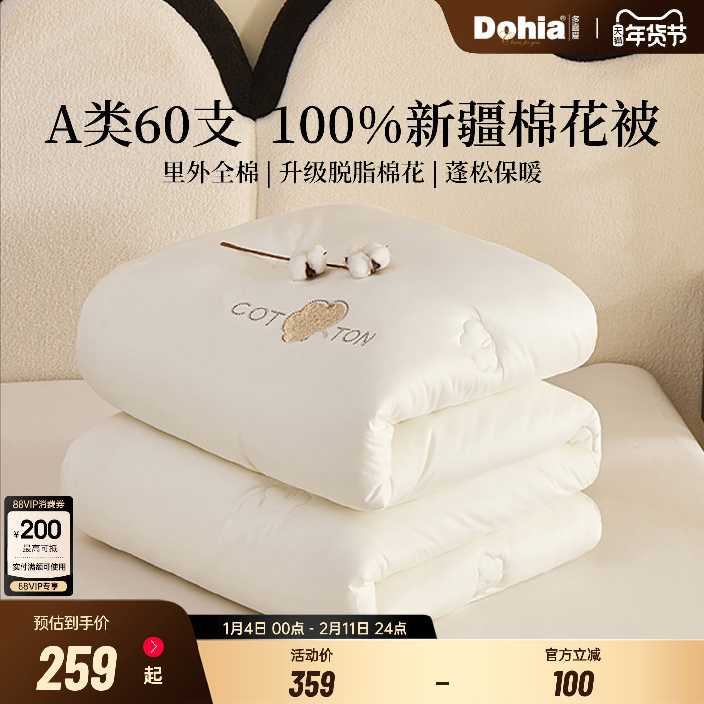 多喜爱棉花春秋被被子被芯A类新疆棉花脱脂棉冬被60支轻奢棉花被,床上用品,棉花被,淘宝优惠券,粉丝福利购,淘宝优惠卷