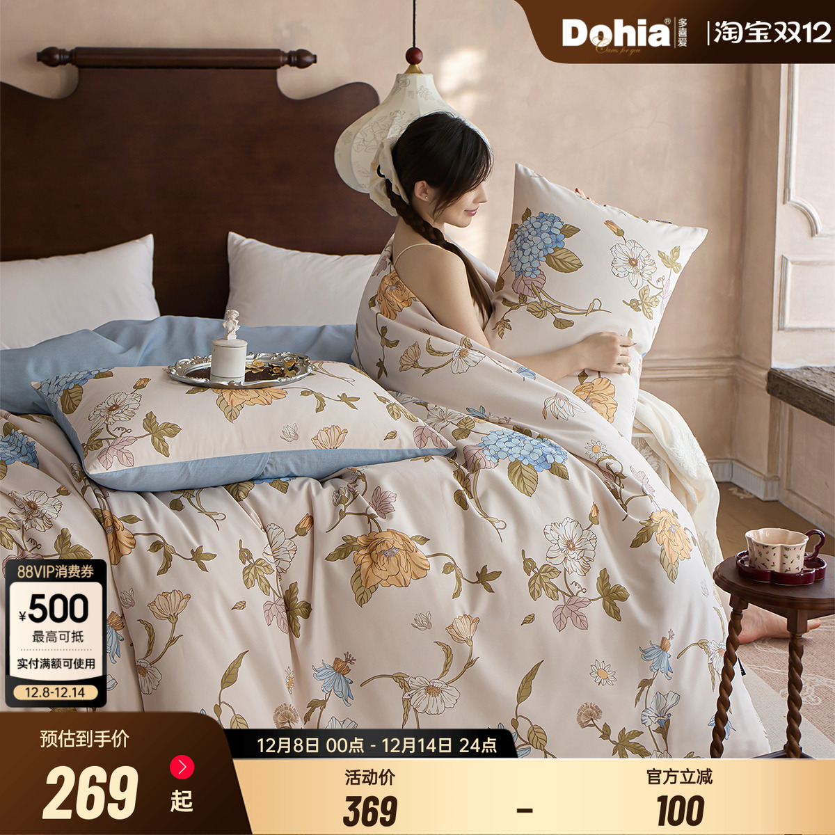 多喜爱全棉法式磨毛三件套秋冬季保暖床单被套纯棉花卉四件套