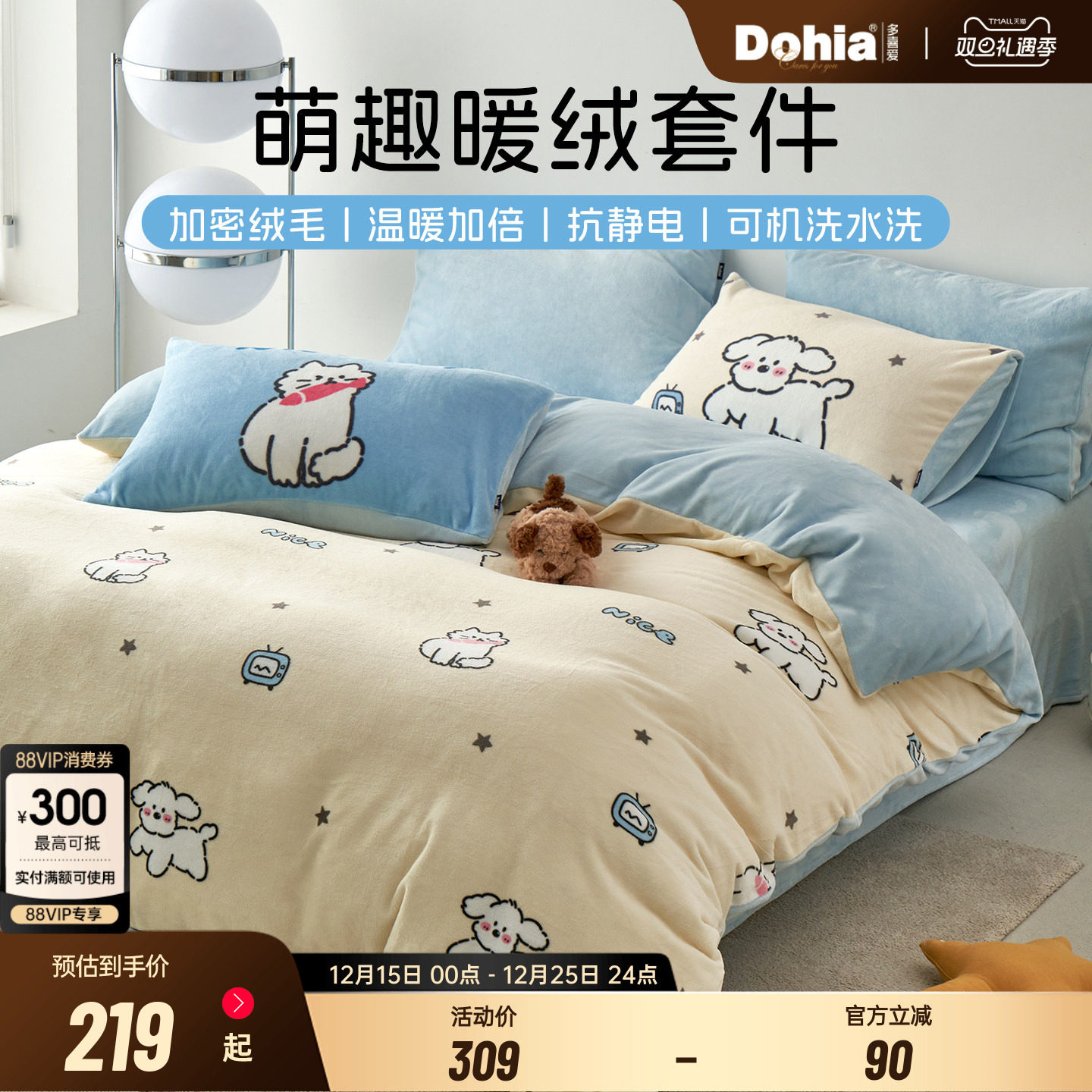 多喜爱加厚保暖暖绒三件套