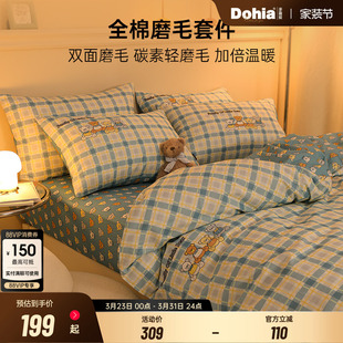 多喜爱全棉磨毛四件套床品三件套加厚床单被套秋冬床上用品