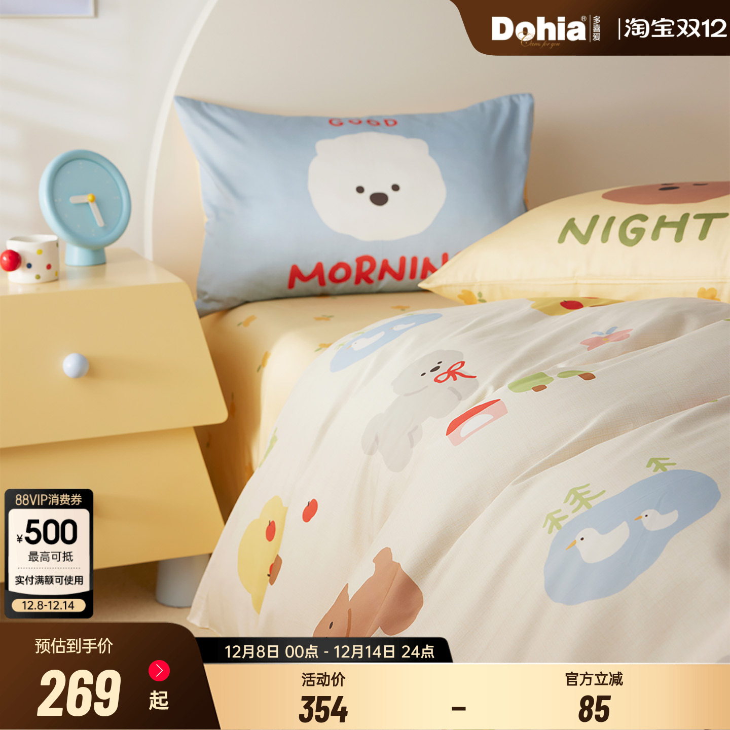 多喜爱秋冬全棉磨毛四件套纯棉加厚床单被套新款床上用品童话岛