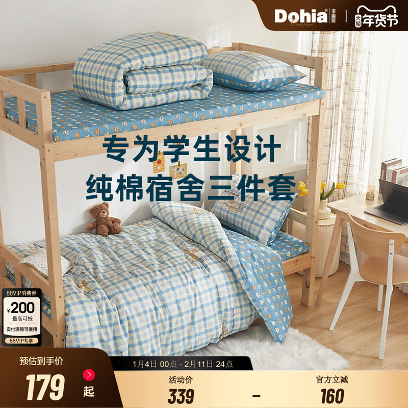 多喜爱学生宿舍套件床上全棉纯棉三件套寝室上下铺被套六件套单人