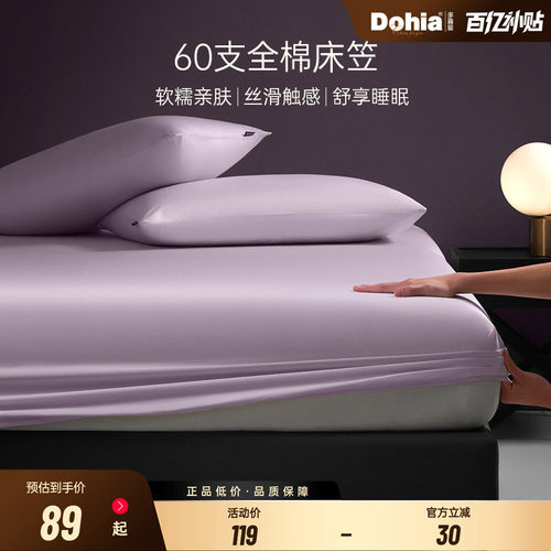多喜爱60S全棉床笠罩单件