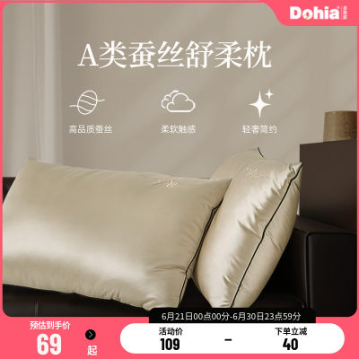 多喜蚕丝枕头助睡眠专用软枕芯