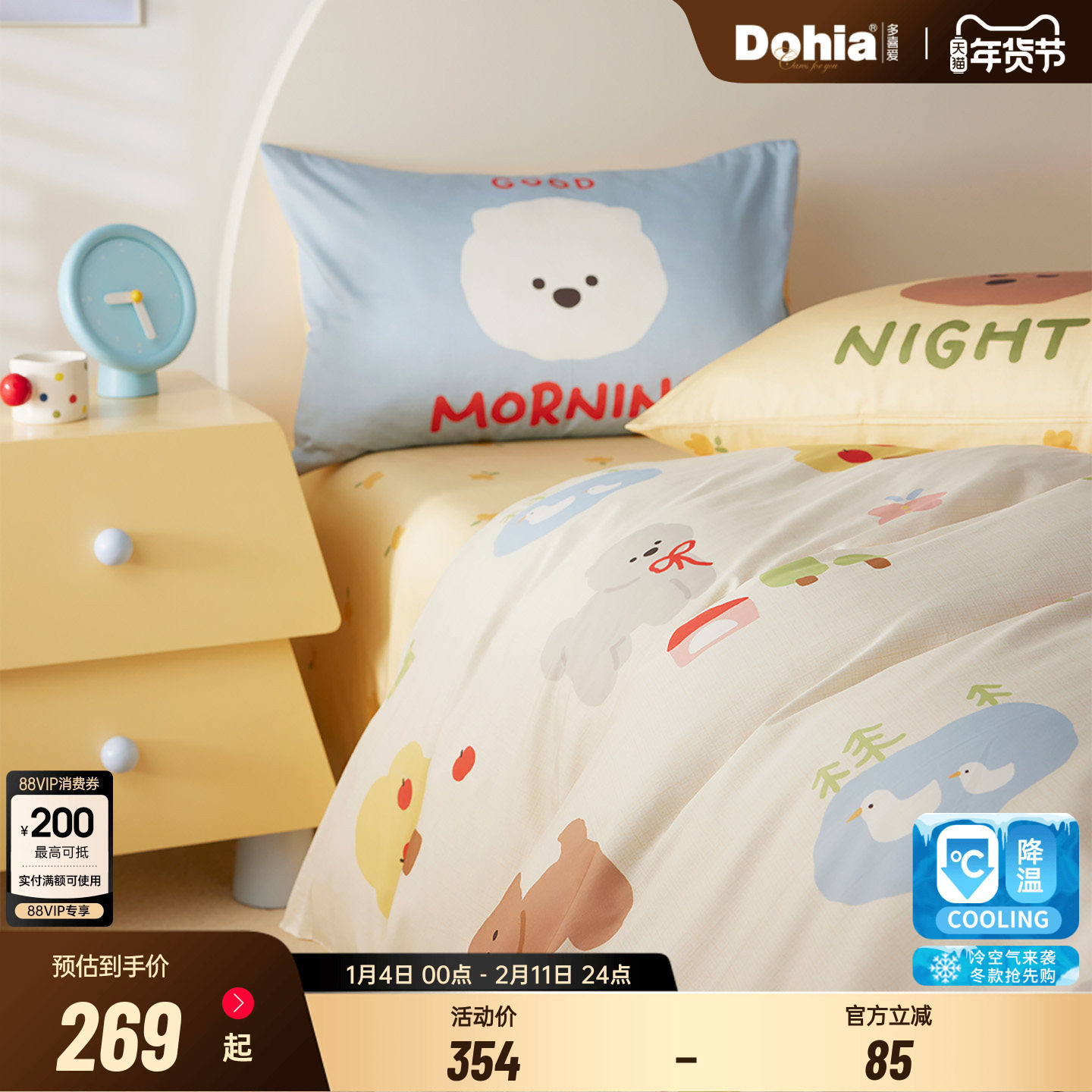 多喜爱秋冬全棉磨毛四件套纯棉加厚床单被套新款床上用品童话岛