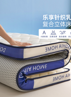 多喜爱加厚乳胶床垫软垫家用卧室宿舍学生单人榻榻米床垫租房专用