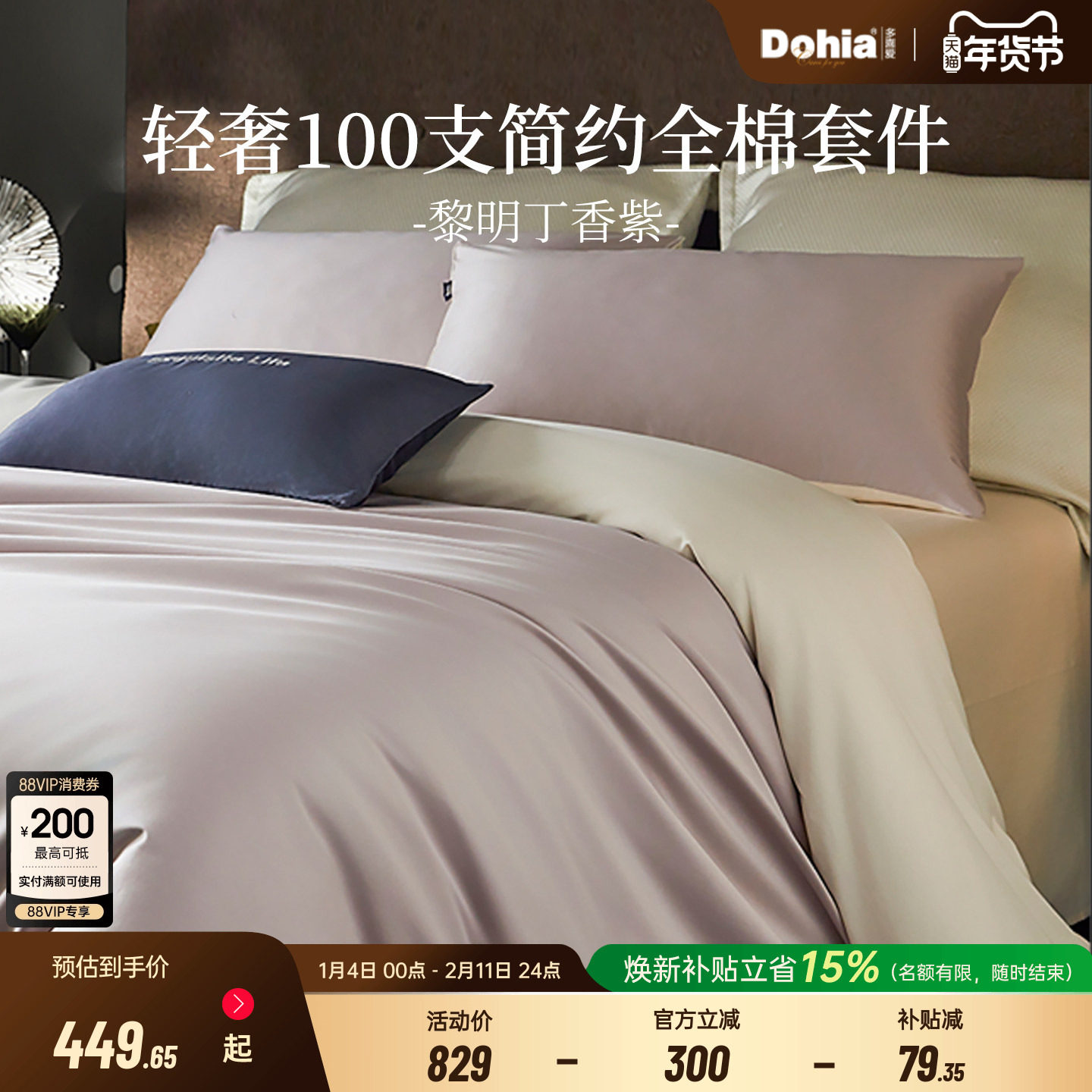 多喜爱100支全棉纯棉四件套简约素色轻奢套件撞色设计被套床单,床上用品,床品套件/四件套/多件套,淘宝优惠券,粉丝福利购,淘宝优惠卷