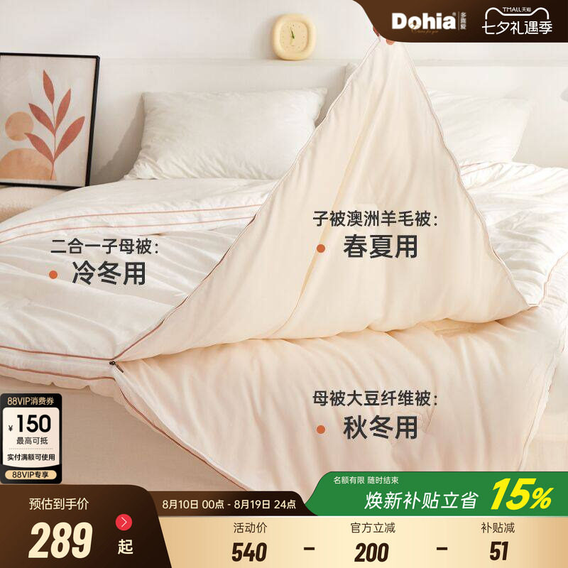 多喜爱二合一加厚保暖大豆纤维被