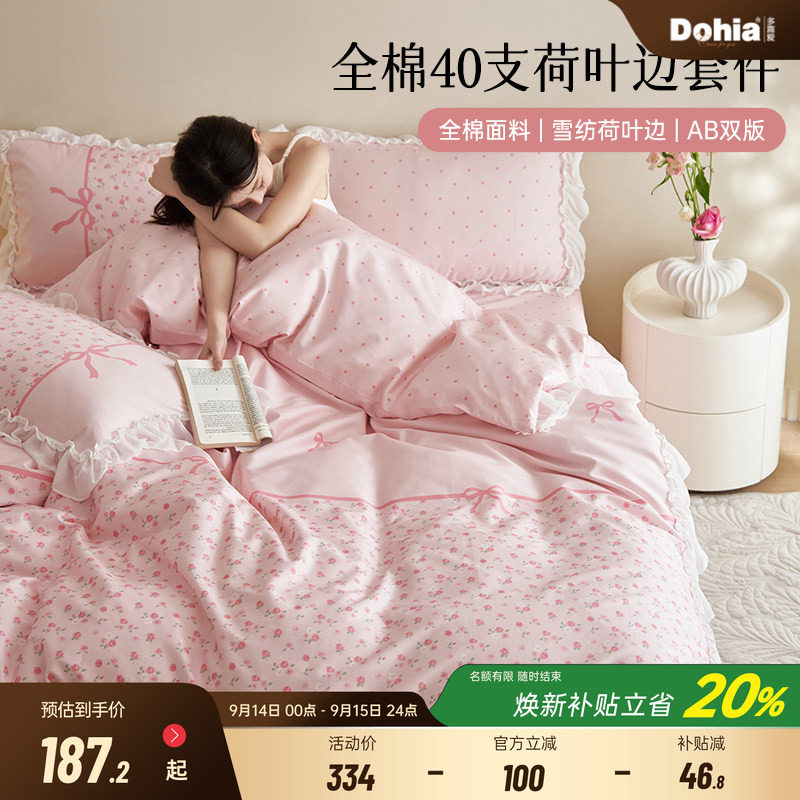 多喜爱纯棉四件套荷叶边少女风图片
