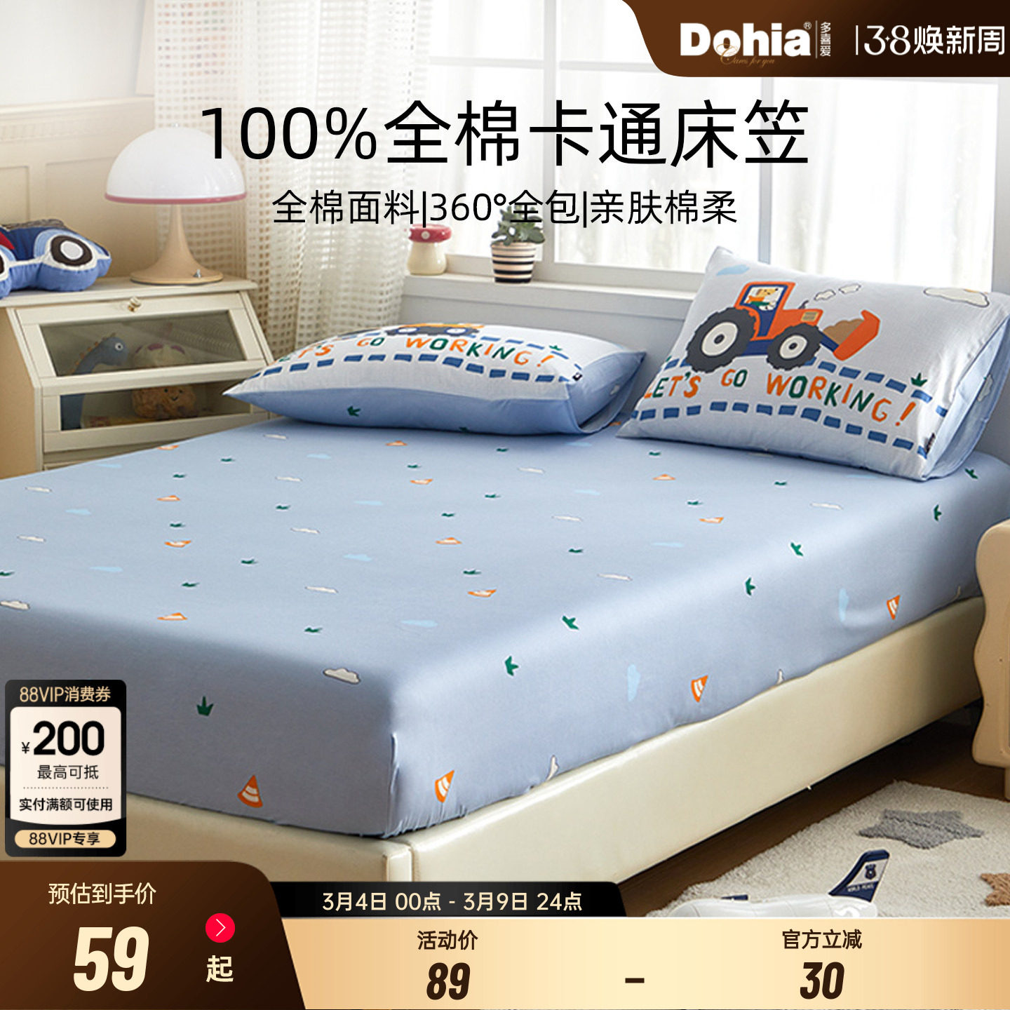 多喜爱全棉床笠防滑床垫保护套100纯棉四季款床单罩防尘套全包