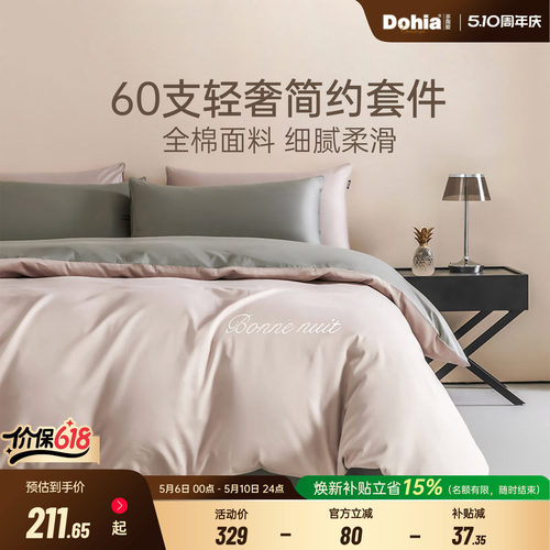 多喜爱套件全棉60S四件套