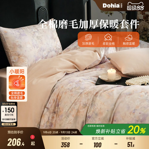 全棉加厚磨毛花卉套件，温馨柔和