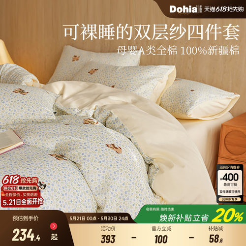 多喜爱母婴级A类全棉双层纱套件