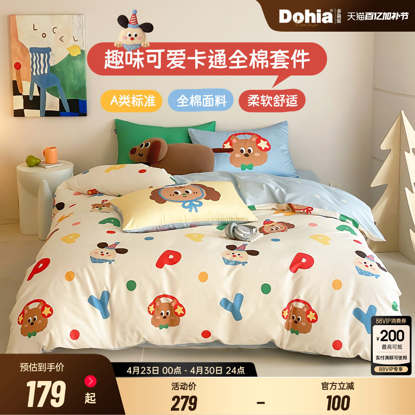 多喜爱全棉四件套卡通床上用品纯棉床单被套儿童三件套春夏新品