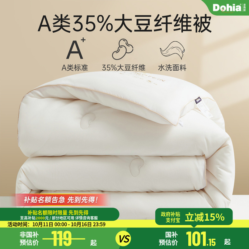 多喜爱A类35%大豆纤四季被
